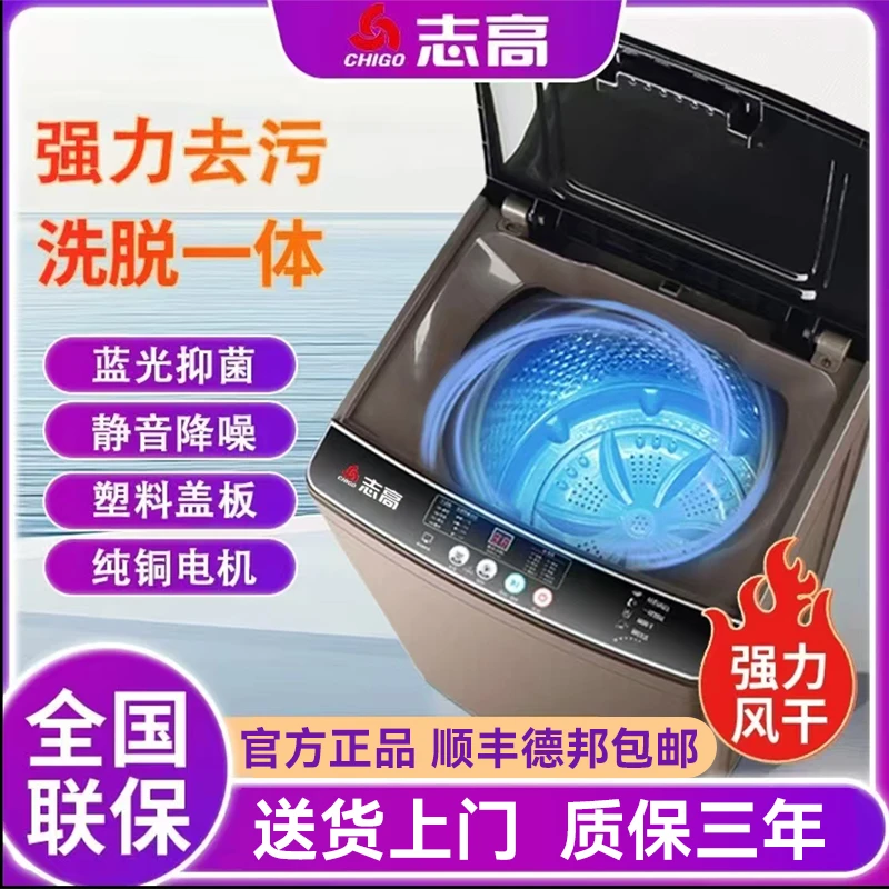 Chigo/志高志高家用大容量洗衣机全自动洗衣机