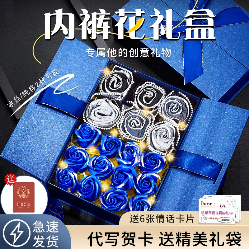 七夕男生实用惊喜生日礼物男士内裤花束礼盒送男友老公浪漫高级感
