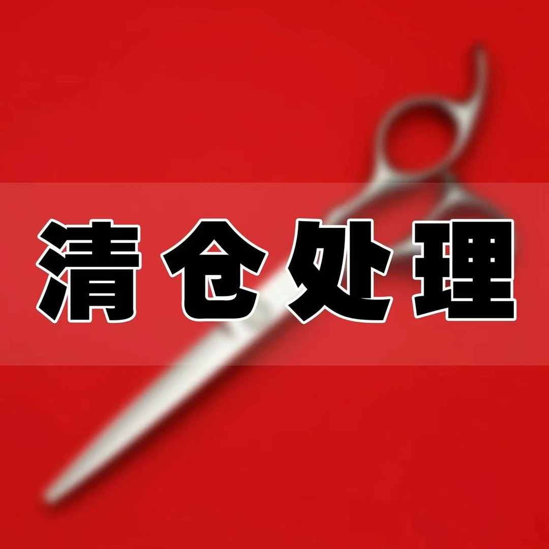 2.改价专用链接，美发剪刀