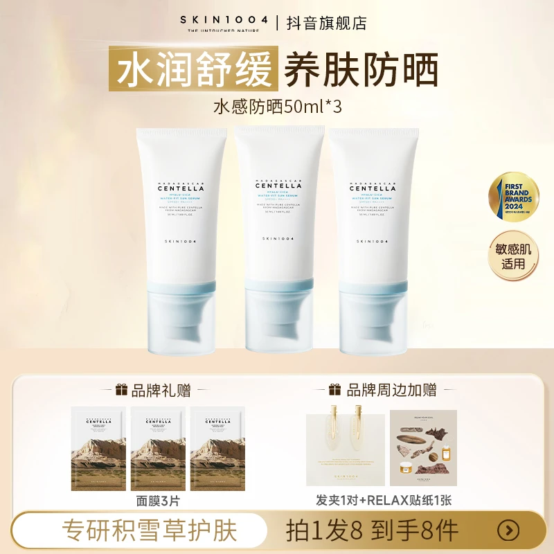 【囤防晒】理肤天使高倍水感烟酰胺提亮防紫外线SPF50+防晒乳防晒棒