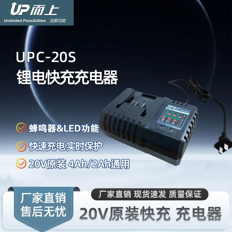 而上20V锂电池快充充电器电池包多机共享锂电充电锂电充电器