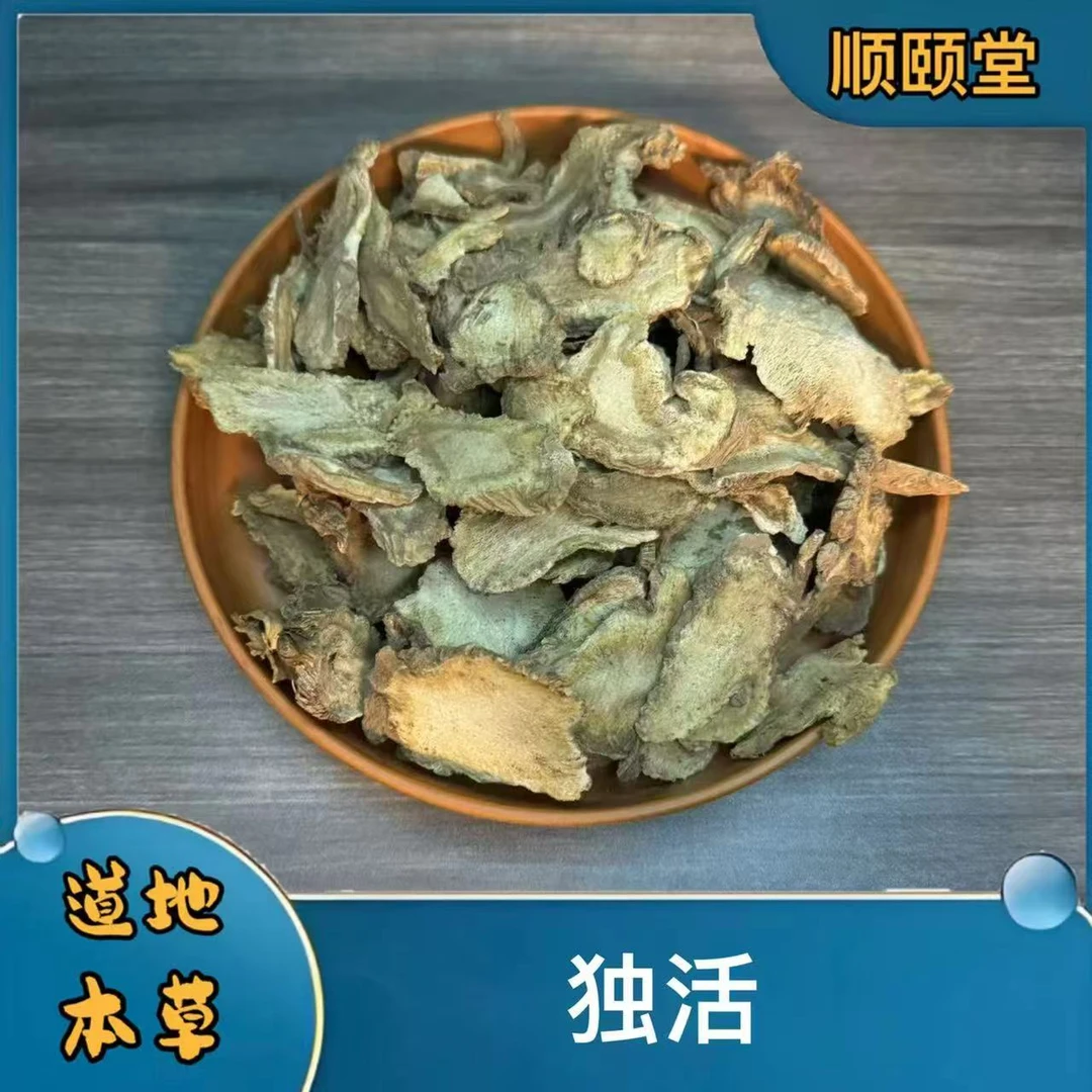 【独活 】道地独活头片精品货