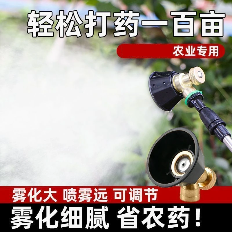 黑旋风雾化打药喷头农用高压可调节防风可调防掉喷雾器