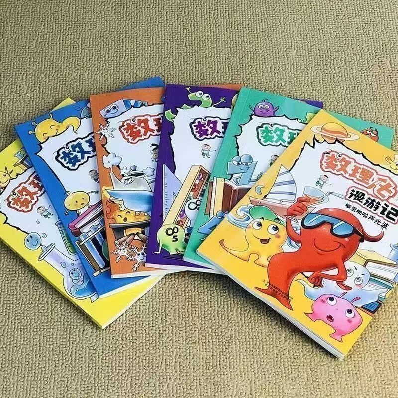 H数理化漫游记小学生二三四年级五六阅读课外漫画书必正版H