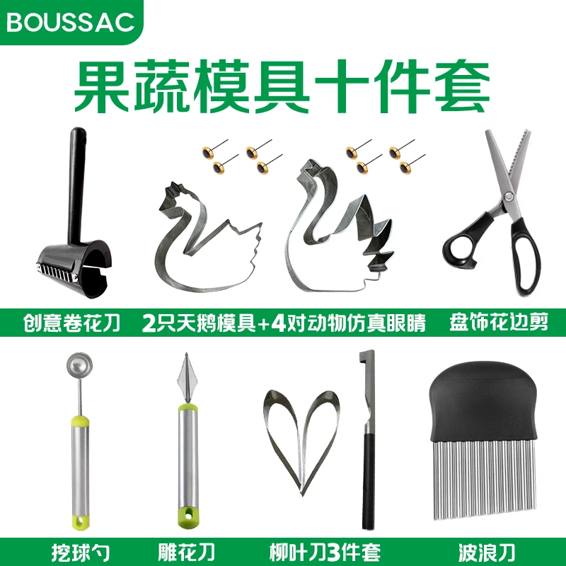 【超值10件套】卷花器天鹅模具花边剪刀挖球勺雕花刀柳叶刀波浪刀