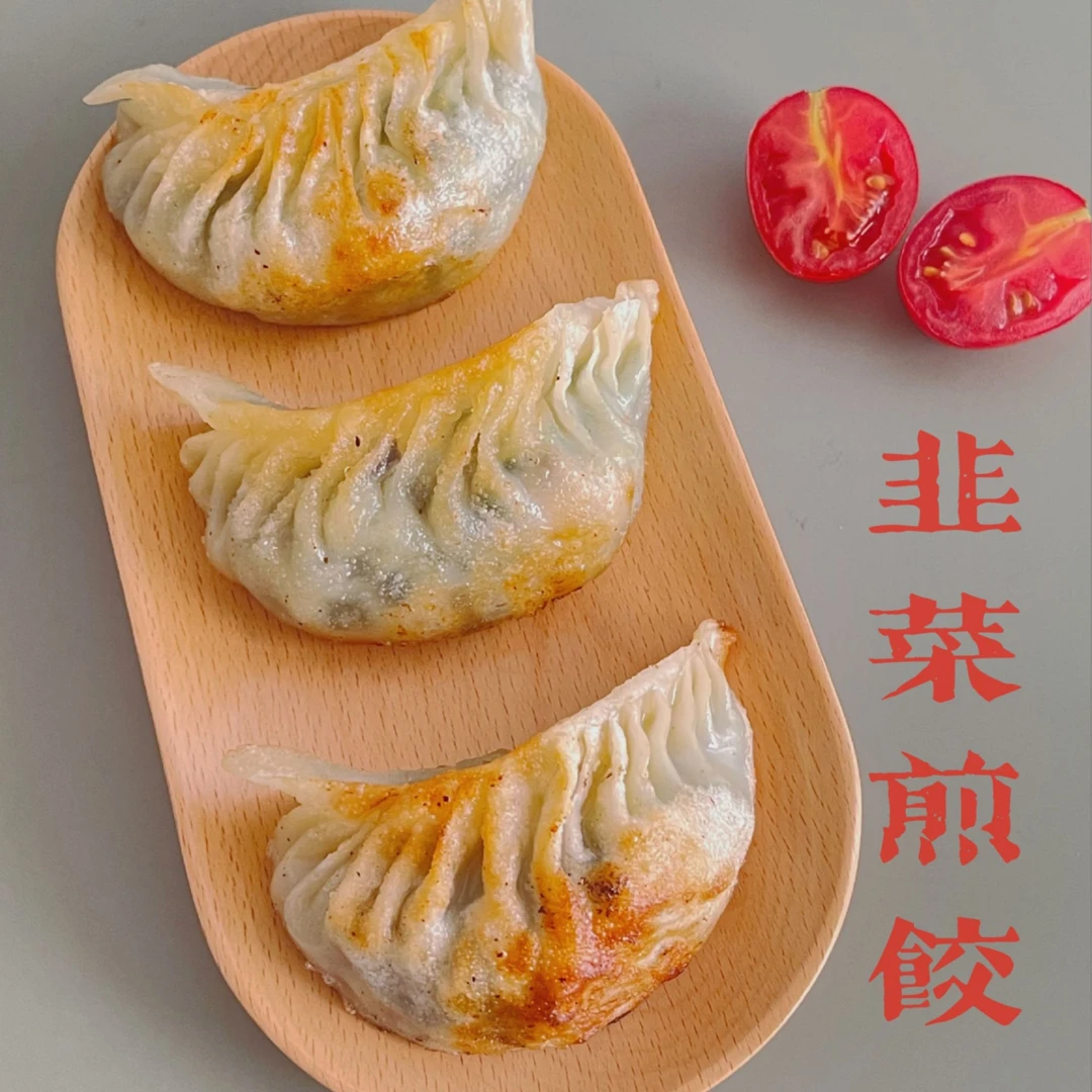湛江特色手工韭菜煎饺早餐必备