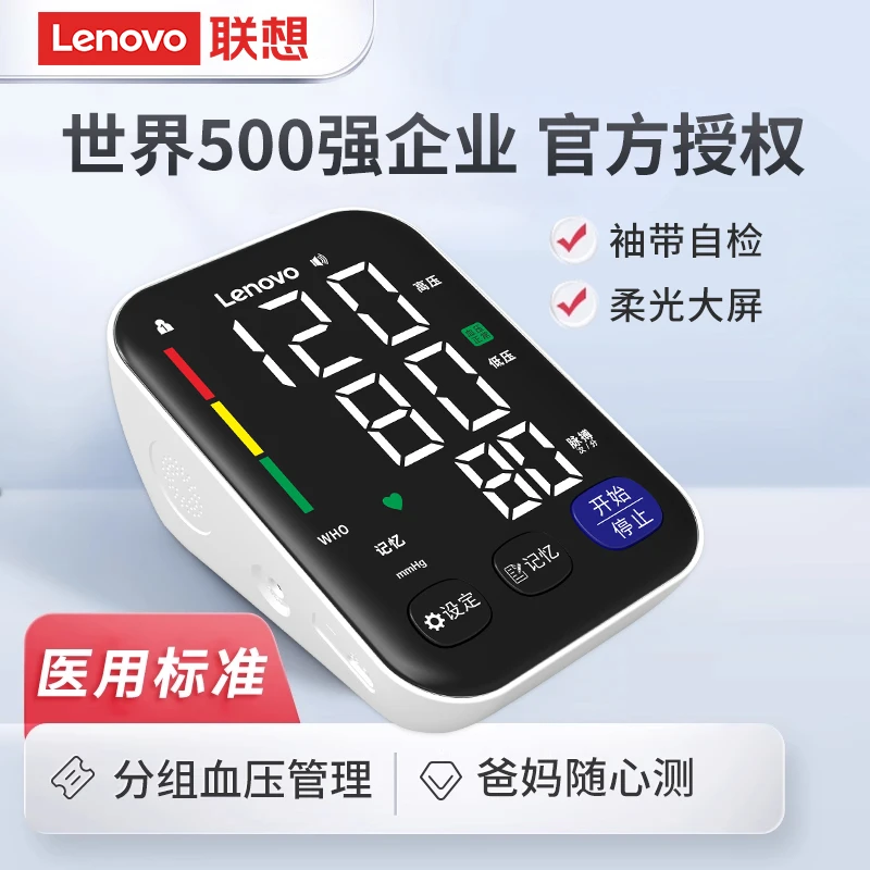 Lenovo/联想臂式电子血压计全自动家用老人语音播报一键测量血压仪器