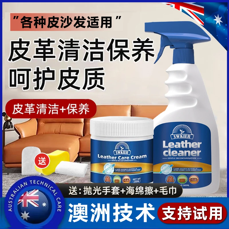 真皮沙发清洁剂皮革护理免洗强力去污保养油皮质椅皮具皮衣清洗剂