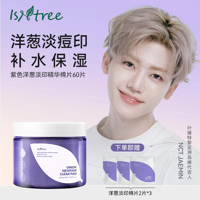 isntree紫色洋葱淡印精华棉片60片+6片