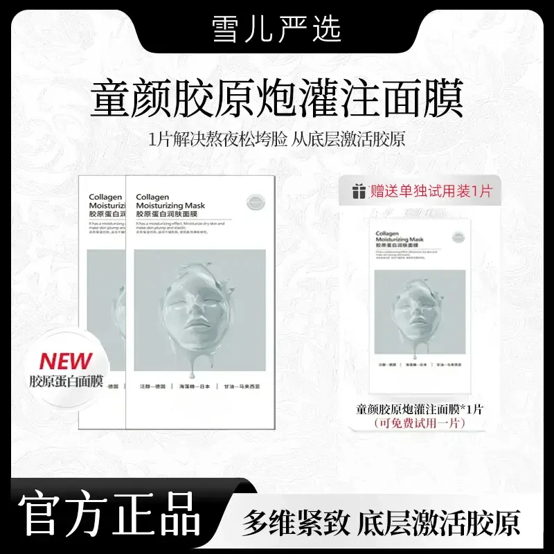 【韦雪专属】直播间同款童颜胶原炮灌注面膜透提拉紧致抗皱保湿淡纹