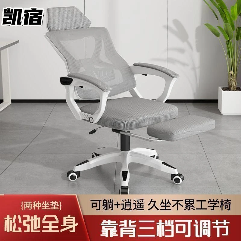 乌市发货凯宿电脑椅家用人体工程学椅子可躺办公椅舒适久坐学生电