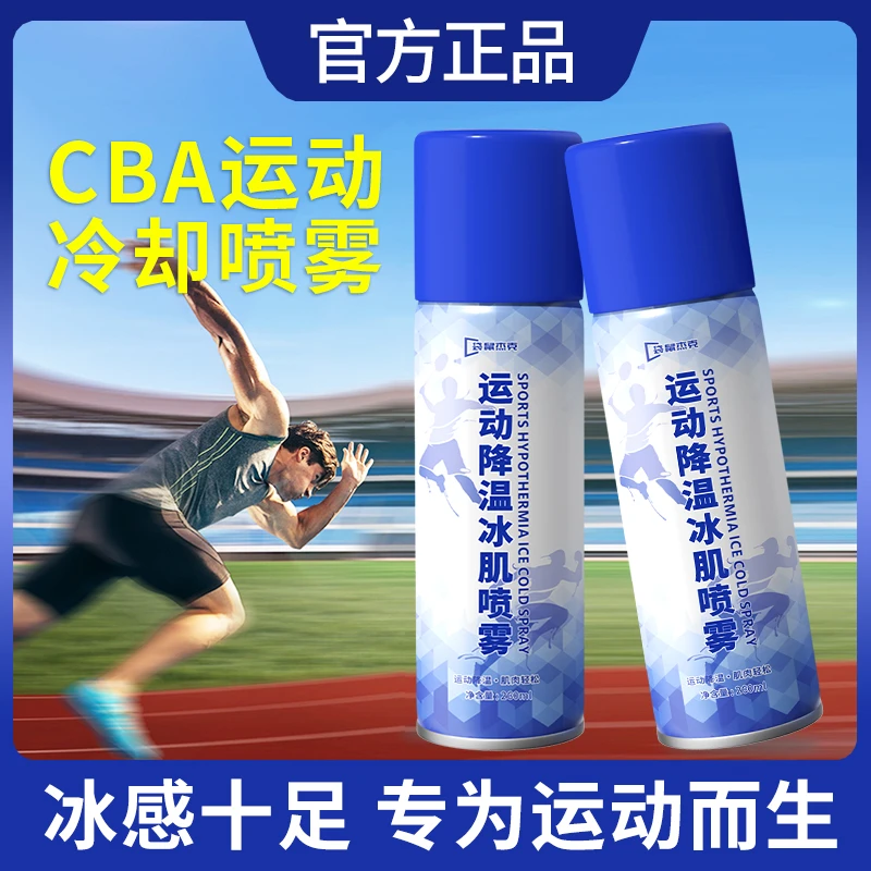 运动冰肌降温喷雾缓解肌肉拉伤扭伤损伤舒缓疼痛冰感身体官方正品