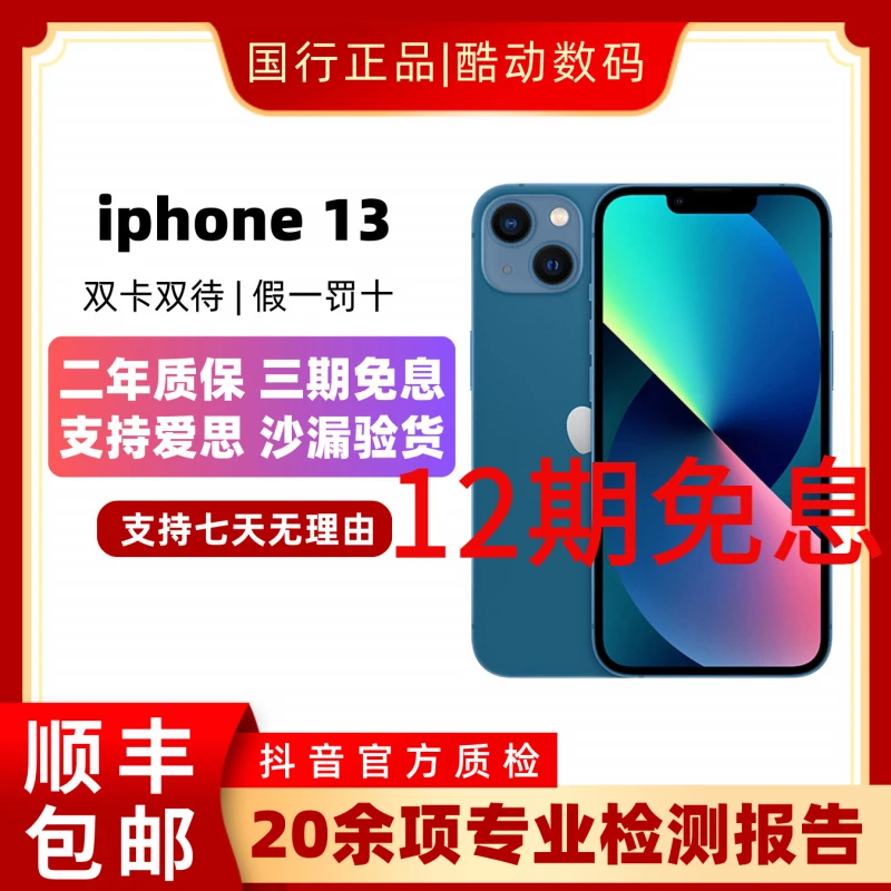 准新品 Apple/苹果 iPhone 13 【12期免息】国行原装 双卡  6.1英寸