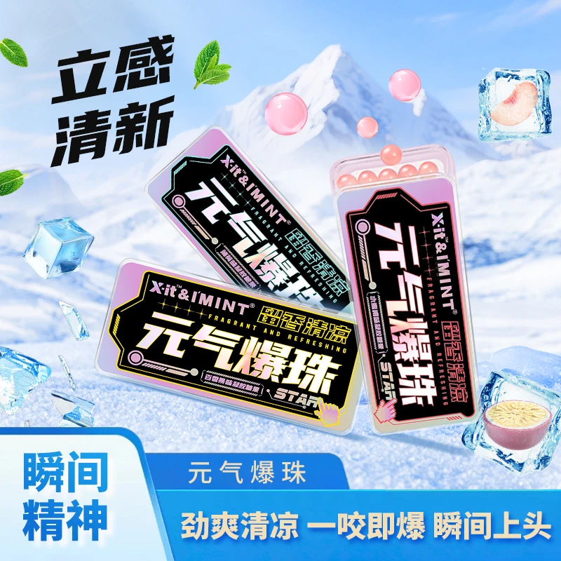 I'MINT元气爆珠瞬间精神口气清新丸约会必备持久清新口腔香水冰凉