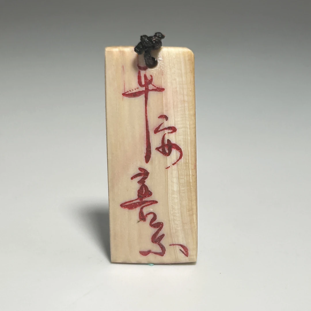 猛犸牙雕微刻平安牌吊坠32*12*5mm假一罚四X1600