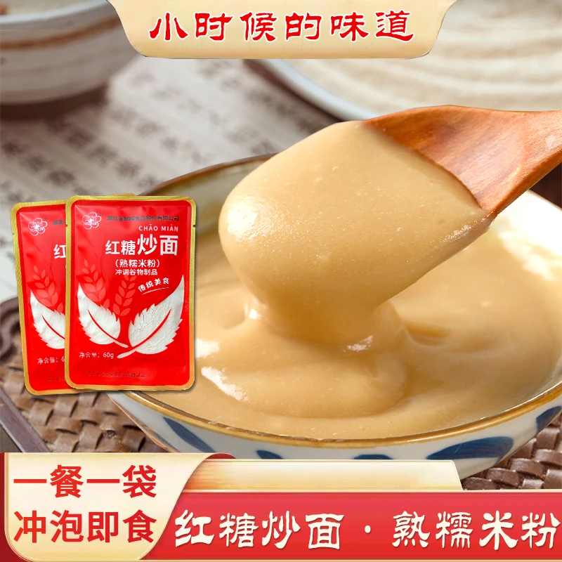 升级版二合一红糖炒面熟糯米粉易冲泡籼米粉湖北特产炒熟面粉