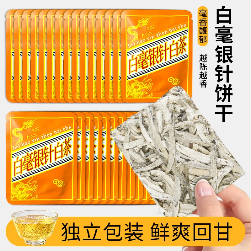 2017年福建高山白茶小茶饼白毫银针小方片饼干茶独立包装豪香馥郁