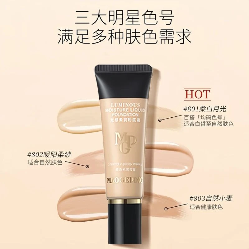 毛戈平光感柔润水奶油粉底液干皮保湿奶油肌水润持妆控油/20ml