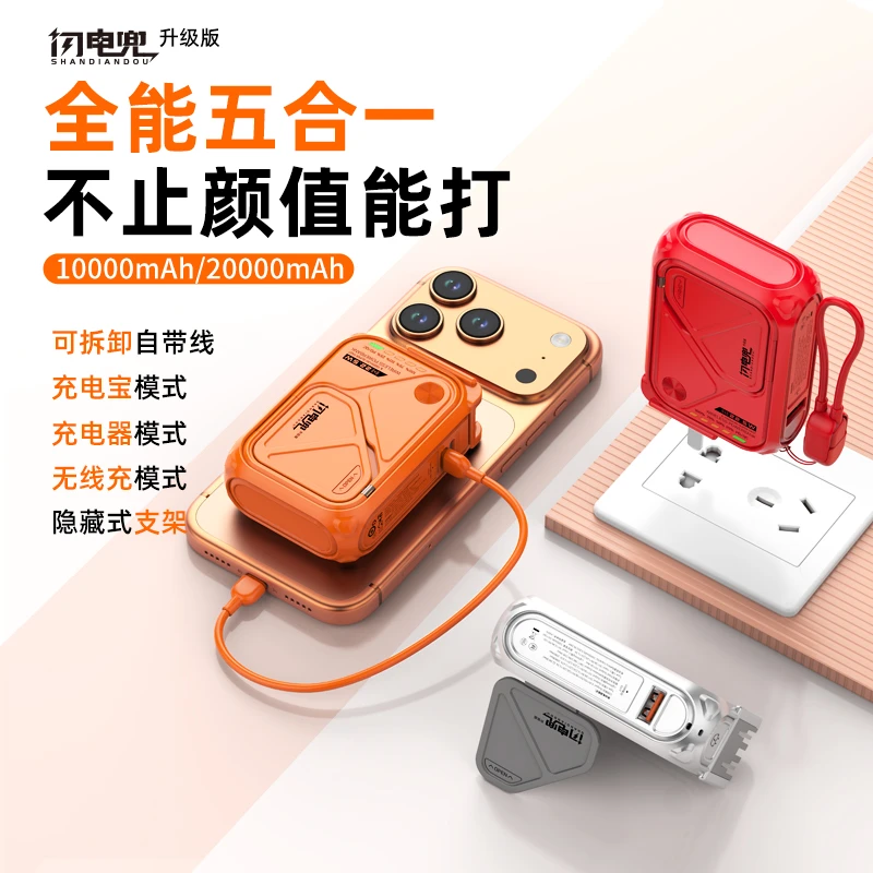【闪电兜升级版】五合一全能充电宝便捷带磁吸带线带插头手机通用