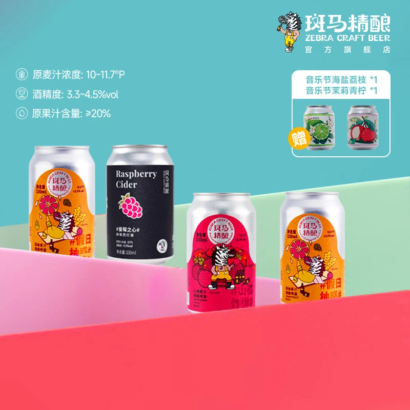 果味精酿尝鲜装330ML*4超值果啤国产高颜值啤酒网红酒水