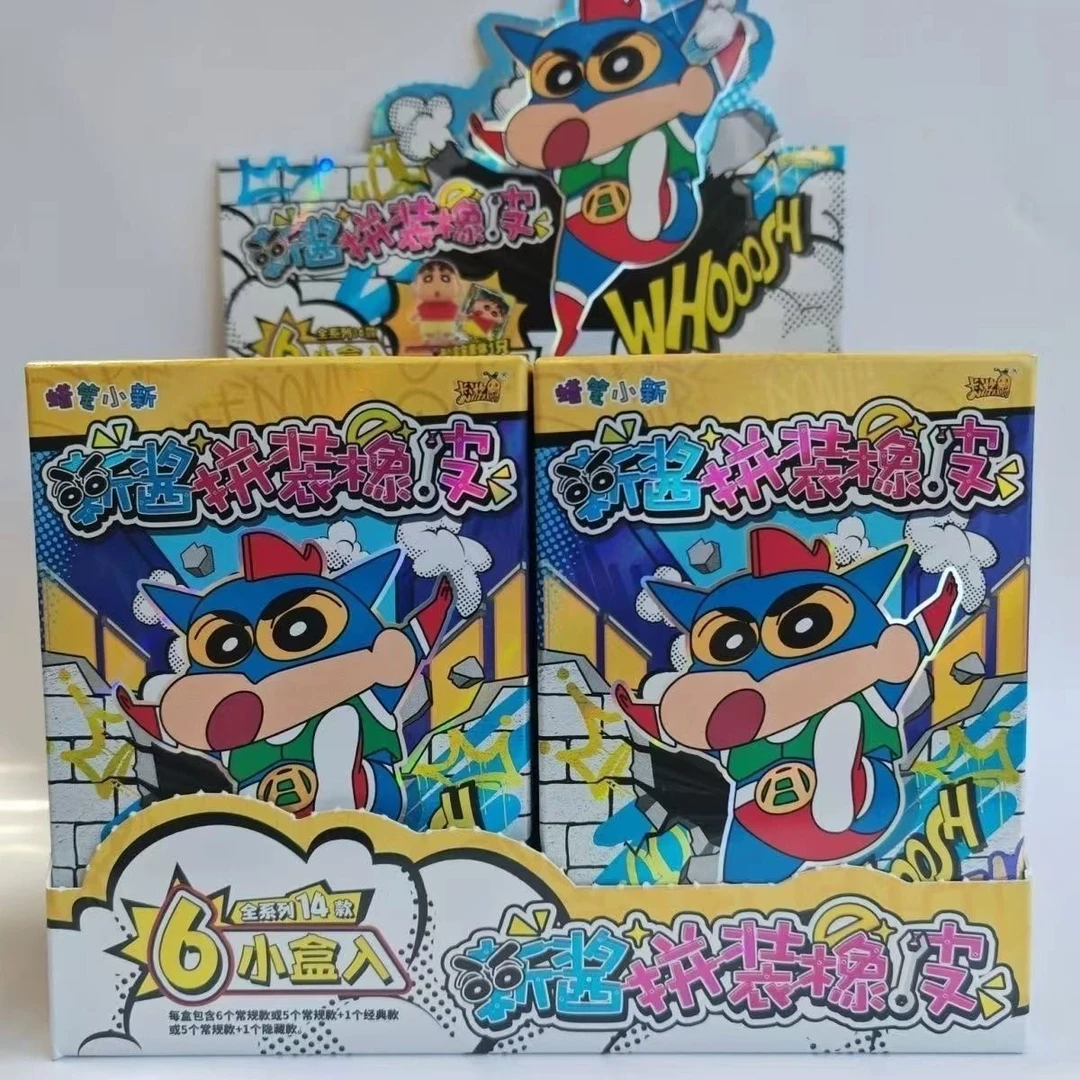 【桃子专属】小新拼装橡皮盲盒