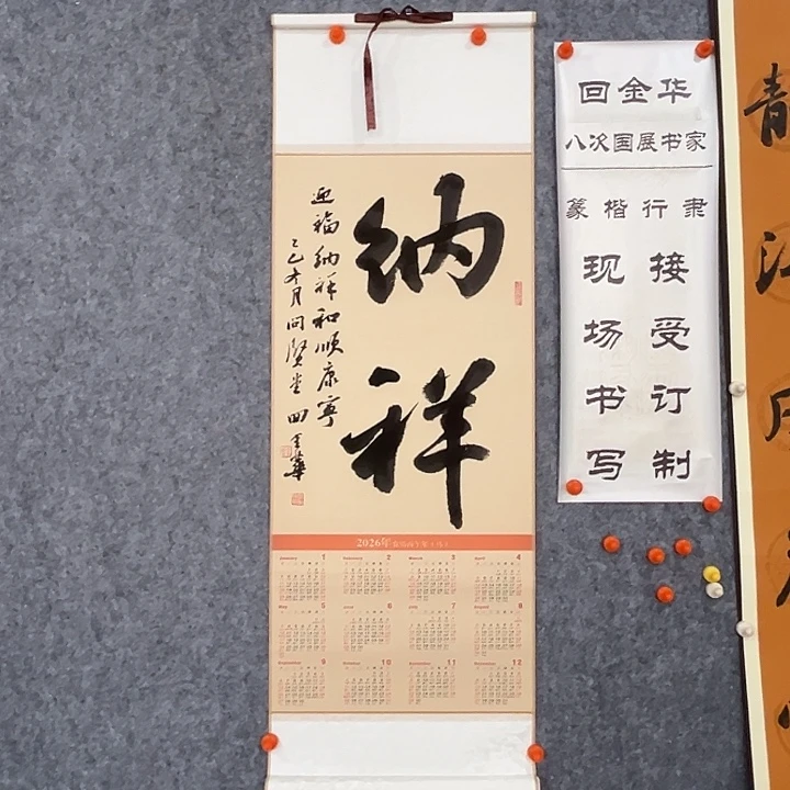 书法回金华老师纳祥95×32