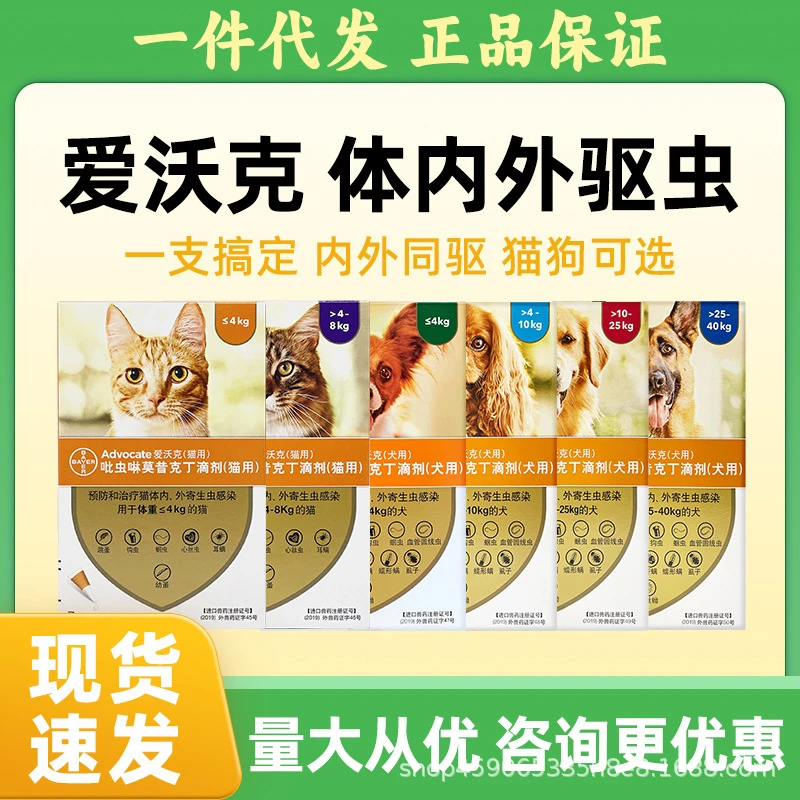 拜耳内外同驱猫咪狗狗驱虫药猫犬专用驱虫滴剂宠物打虫药