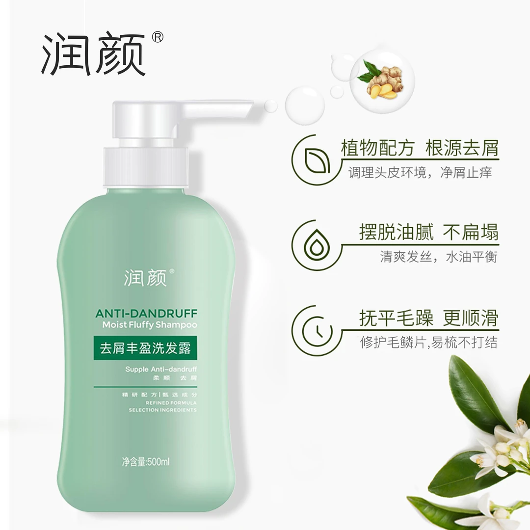 【官方直售】润颜去屑丰盈洗发露（500ml）两瓶装