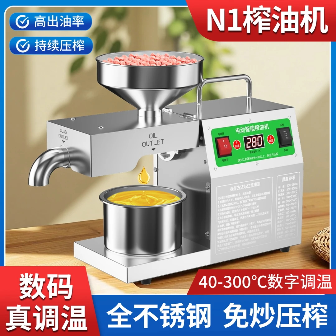 【可视调温】新款智能榨油机家用 全国联保 免炒冷热双榨