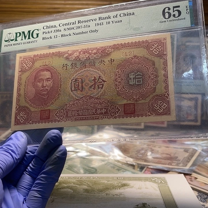 中央银行十元一张