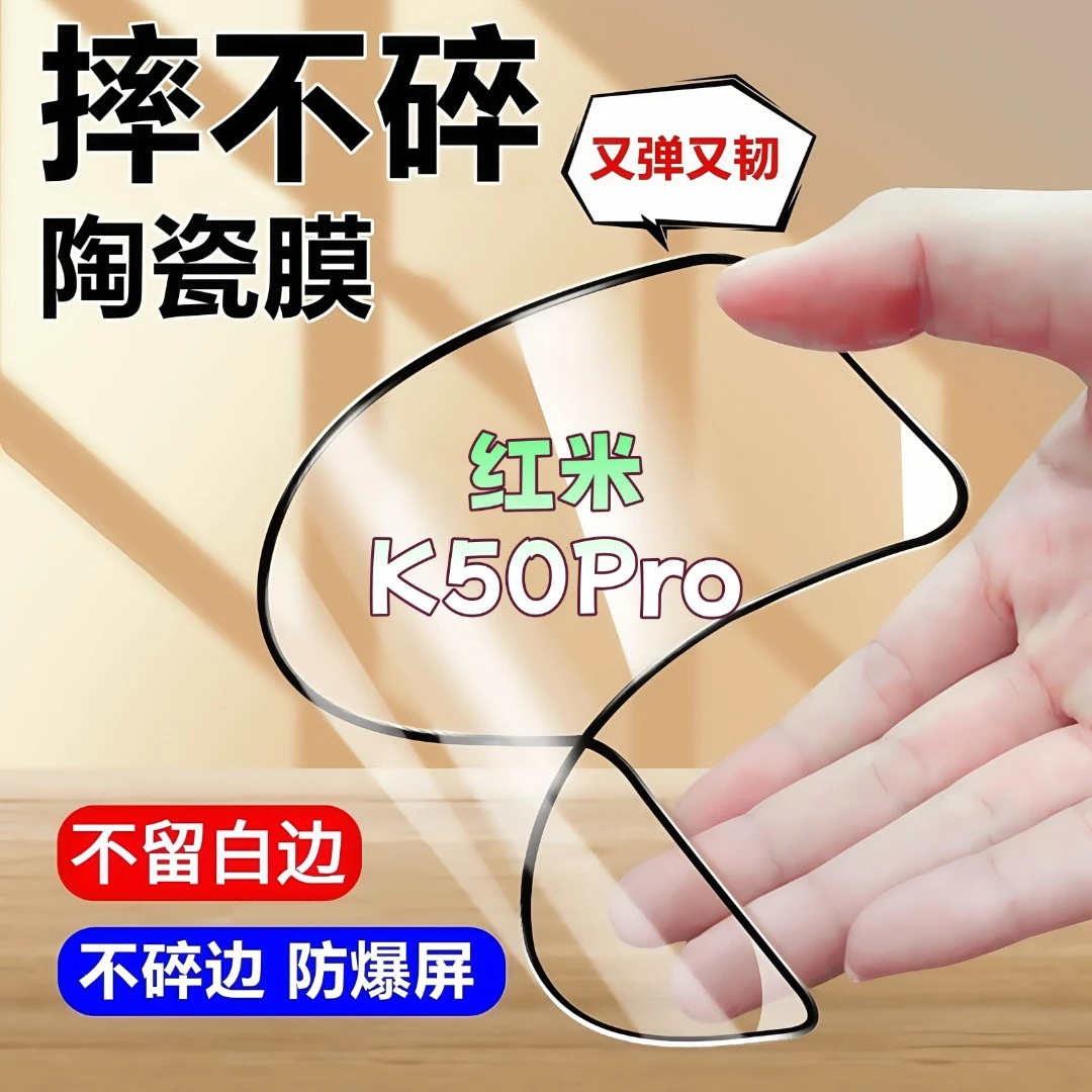 适用红米K50Pro陶瓷膜全屏覆盖防爆不碎边防窥膜超清全屏手机膜