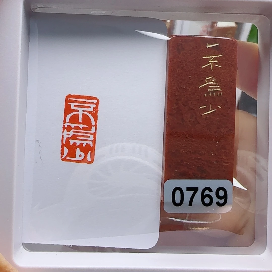 寿山石印石一不为少1×2