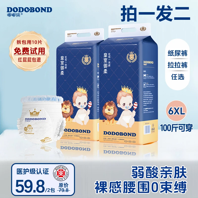 嘟嘟侠皇室纸尿裤婴儿超薄透气尿不湿亲肤柔软全包拉拉裤学步裤6X