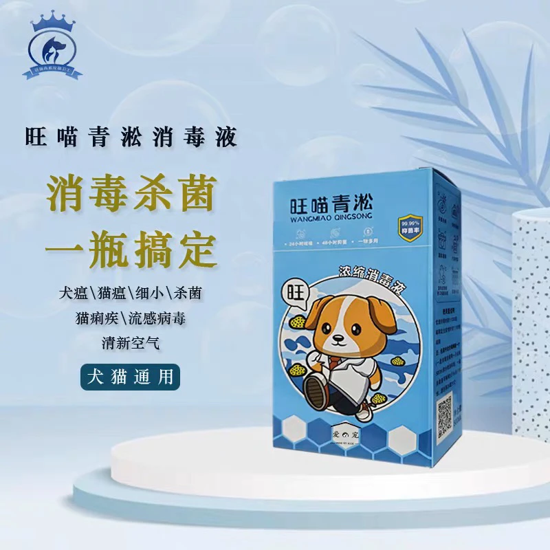 消毒液去味有效灭活细小犬瘟病毒适用犬猫