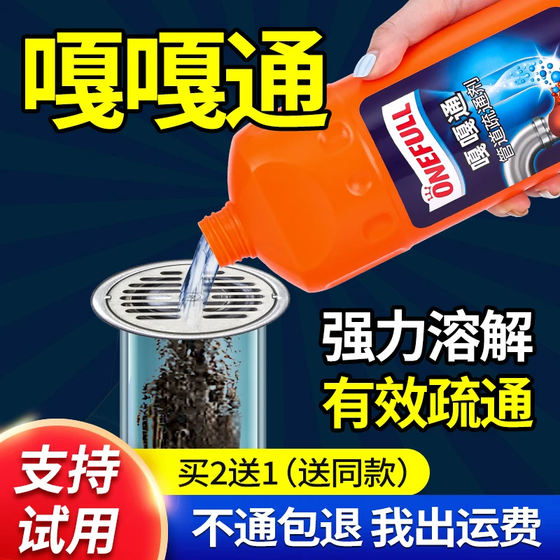 ONEFULL嘎嘎通管道疏通剂强力溶解厕所马桶厨房下水道油污堵塞