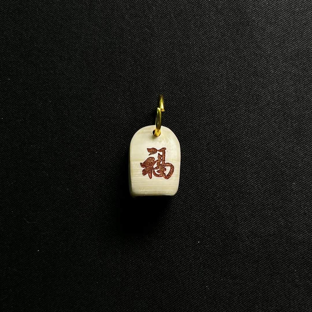 D7280 红福 只做天然猛犸牙