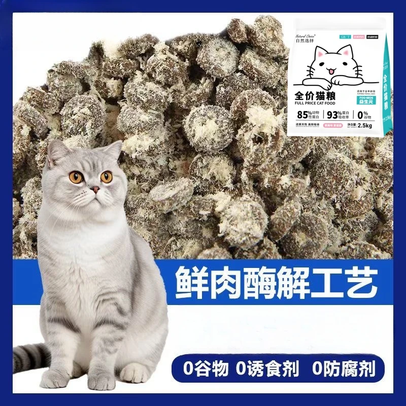 肉鸽夹心冻干猫粮高蛋白全价蓝猫英短布偶通用猫粮大包装