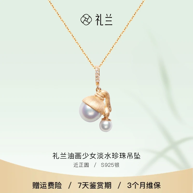 礼兰珠宝 油画少女S925银淡水珍珠吊坠