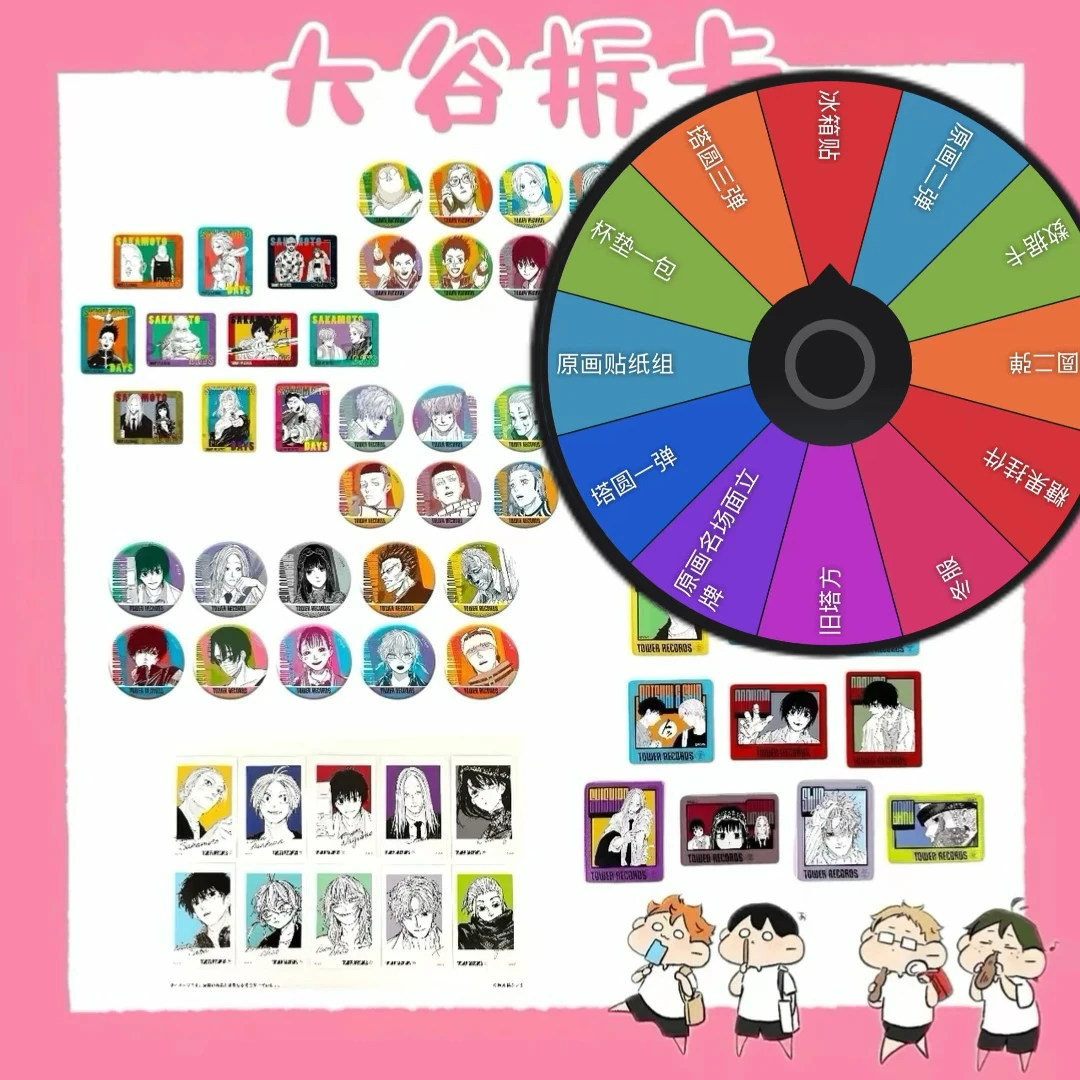 【大谷】纯坂本转盘 吧唧/拍立得 盲盒代拆