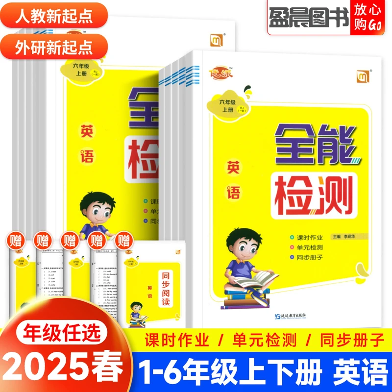 小学全能检测一二三四五六年级上下册人教版新起点英语同步练习