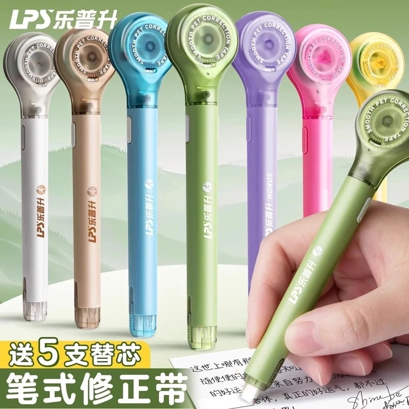 乐普升笔式修正带可换替芯学生网红黑科技涂改大容量改错纠正便携