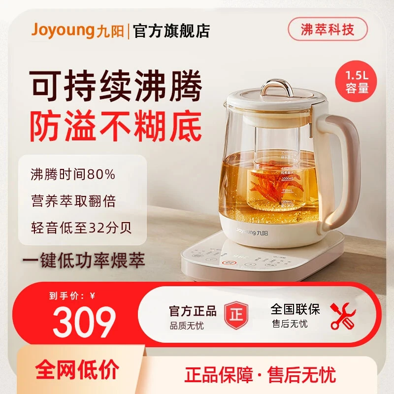 九阳沸萃养生壶家用多功能新款玻璃一体保温办公室泡茶小型烧水壶