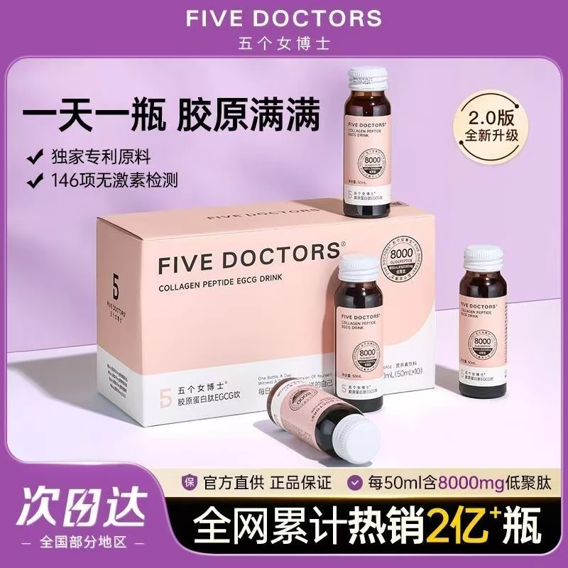 五个女博士2.0版本8000MG胶原蛋白升级EGCG小分子口服玻尿酸正品