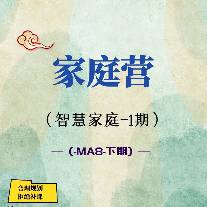 （MA8-下期）-规划营-2025进阶高手-1期