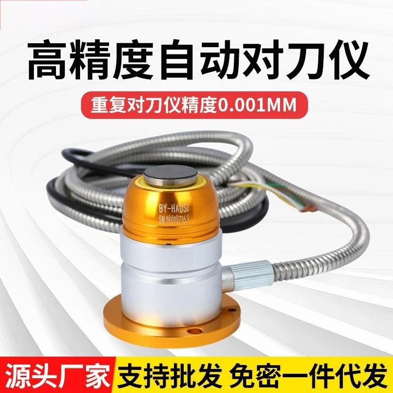 高精度自动对刀仪雕刻机加工中心开料机防水防油轴通用对刀块
