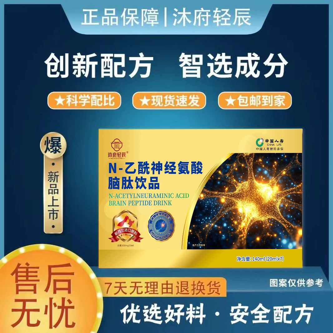 【沐府轻辰】N-乙酰神经氨酸脑肽饮品6