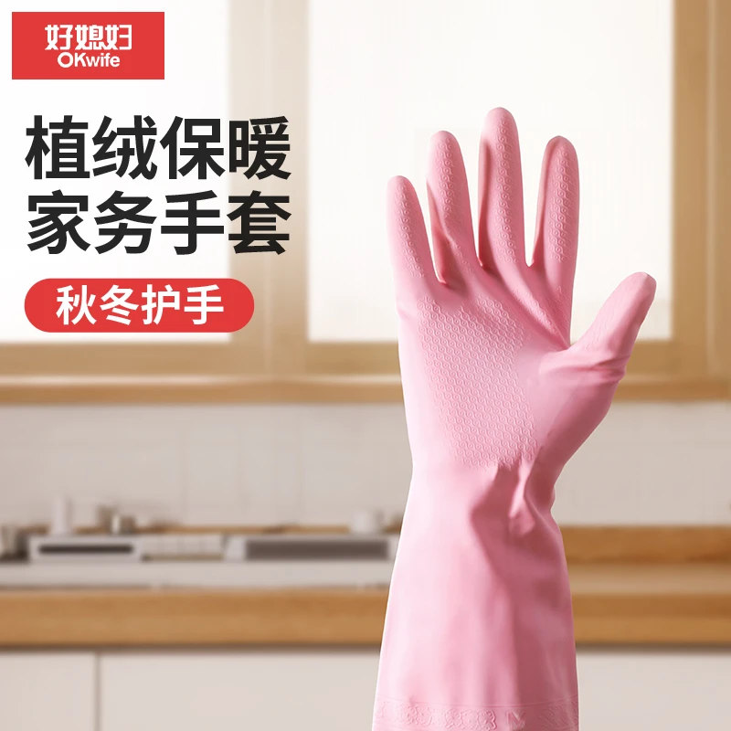 【好媳妇】家用秋冬加绒植绒防水护手保暖家务手套1双装/2双装