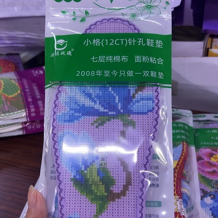 十字绣鞋垫正品小格7473。47