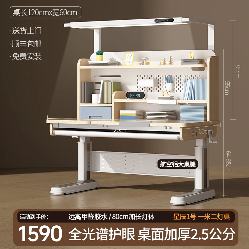 【星辰1号单桌】可喜达儿童学习桌+全光谱无影护眼集成灯小学生书桌