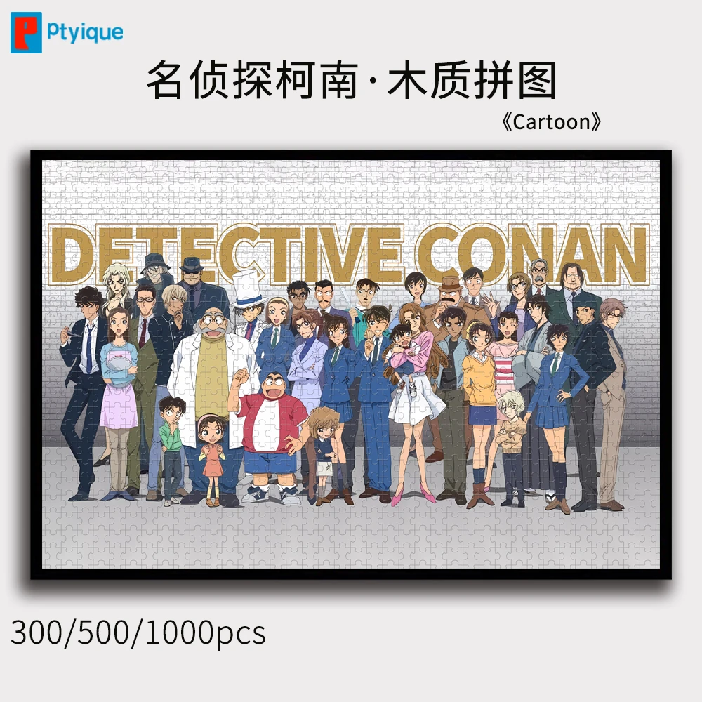 名侦探柯南1000片拼图木质工藤新一动漫300片500片高清益智拼图
